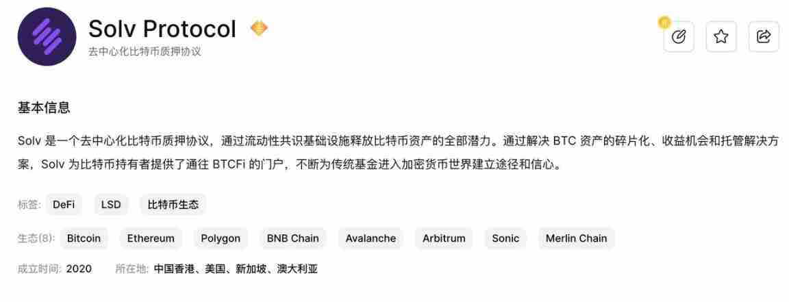 发币在即,浅聊“链上微策略”Solv Protocol